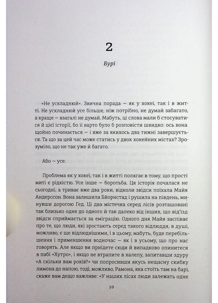 Переможці - Фредрік Бакман - КНИГОЛАВ (9786178012250)