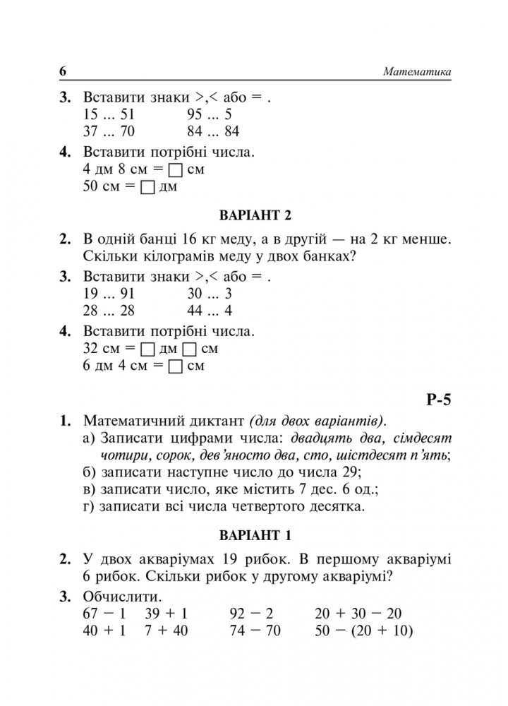 Математика, 2 кл., Самостійні роботи - Будна Н.О. - БОГДАН