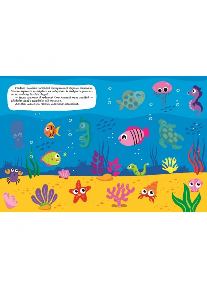 Я наклеюю наліпки. Лісовий оркестр. Шипарьова О. 9786175240038