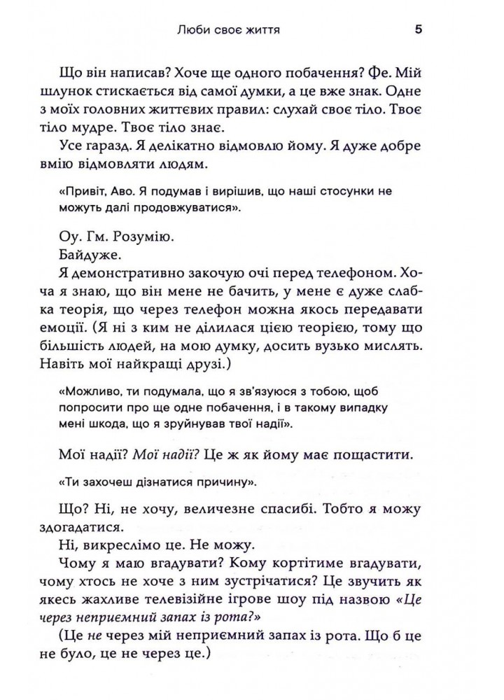 Люби своє життя - Софі Кінселла - КМ-БУКС
