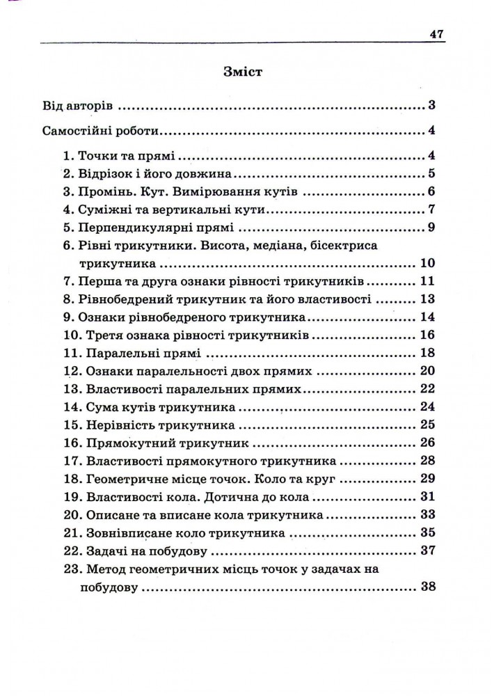 Геометрія, 7 кл., Самостійні та контрольні роботи (поглиблене вивчення) - Мерзляк А.Г. - Гімназія (107182)