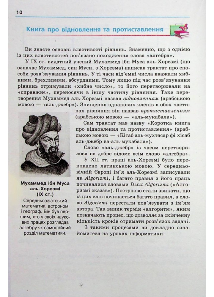 Алгебра, 7 кл., Посібник (поглиблене вивчення) - Мерзляк А.Г. - Гімназія (107179)
