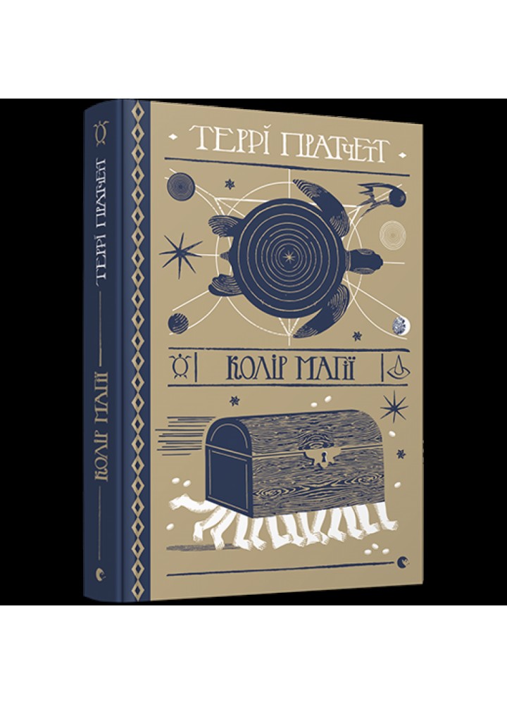 Колір магії. Пратчетт Т. 9786176794530