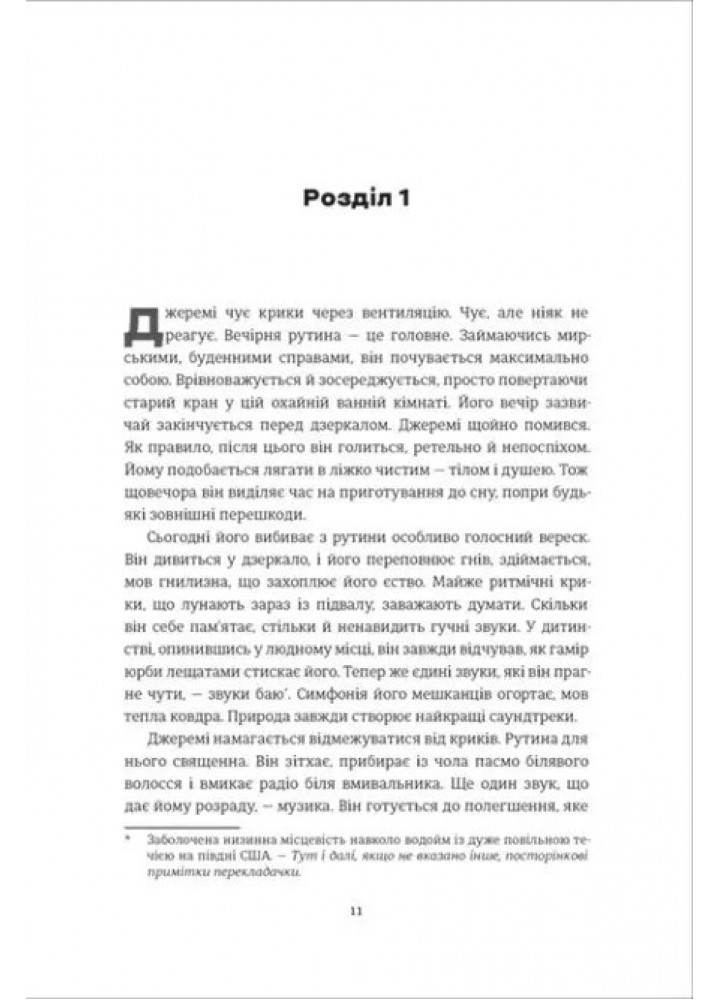 Тесак і скальпель - Алайна Уркхарт - КНИГОЛАВ