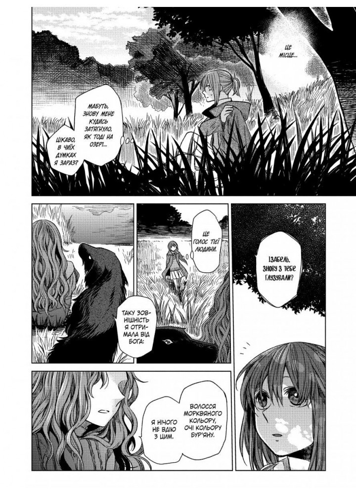 Наречена чаклуна. Том 3 - Коре Ямадзакі - MOLFAR COMICS Наречена чаклуна. Том 3 - Коре Ямадзакі - MOLFAR COMICS