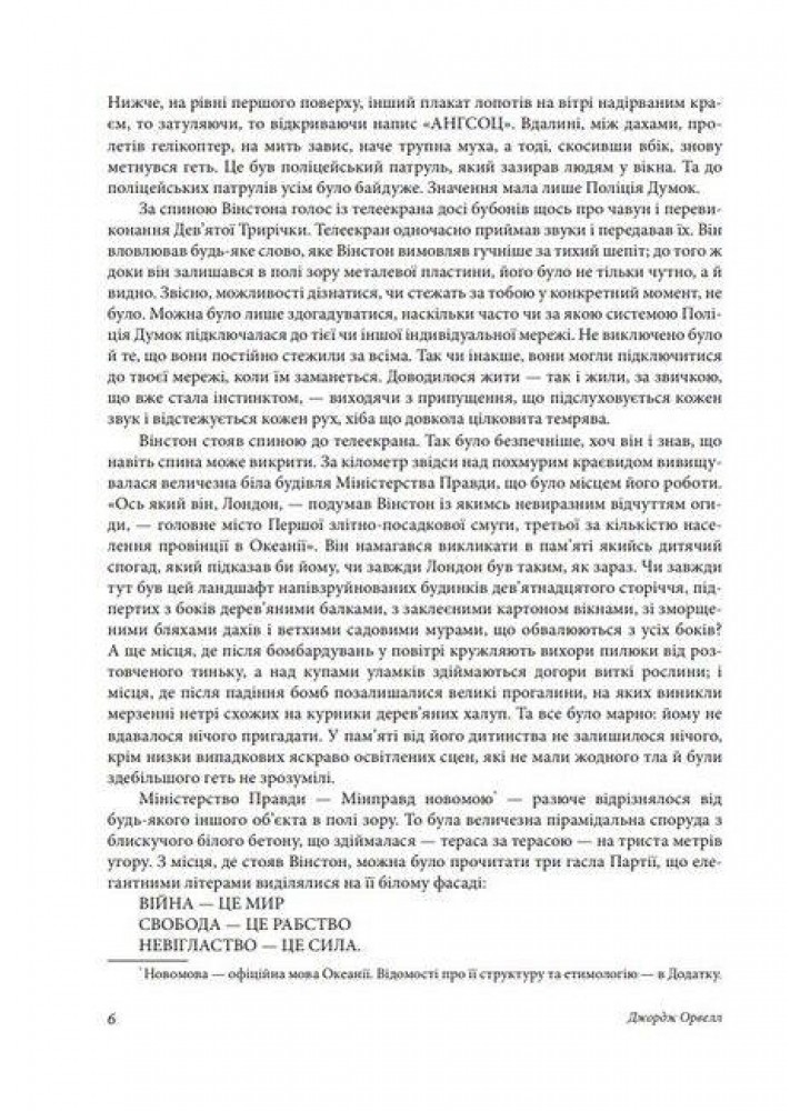1984. Колгосп тварин. У злиднях Парижа і Лондона. Бірманські дні. Вшанування Каталонії - ФОЛІО