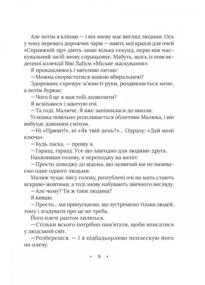 Амарі та Велика гра - Олстон Б.Б. - ВІВАТ (9786171700079)
