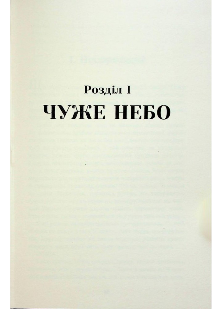 Щоденник Мавки - Корній Дара - ФАБУЛА