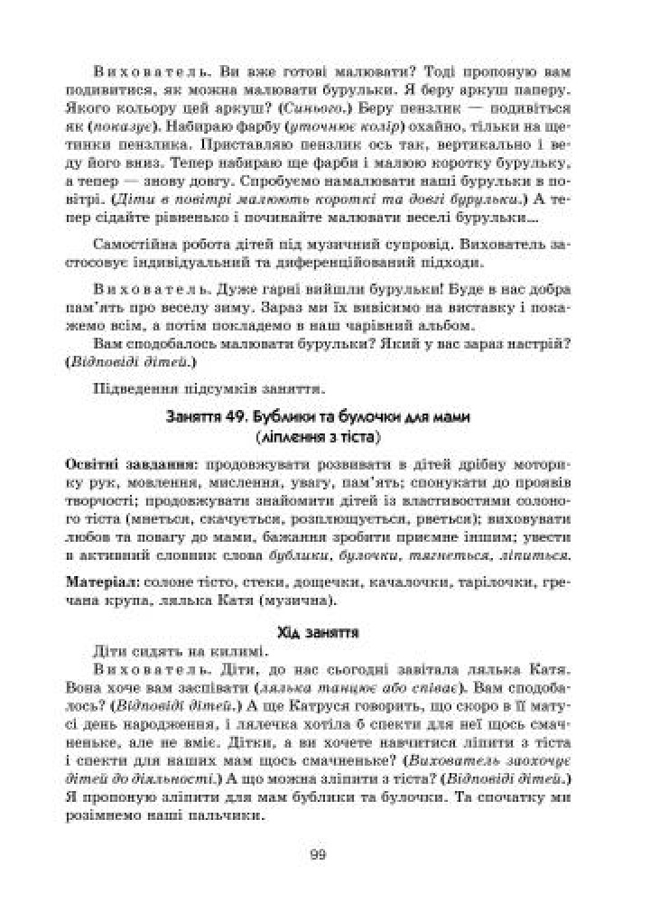 Сучасна дошкільна освіта: Образотворча діяльність. Ранній вік + Диск - РАНОК (119811)