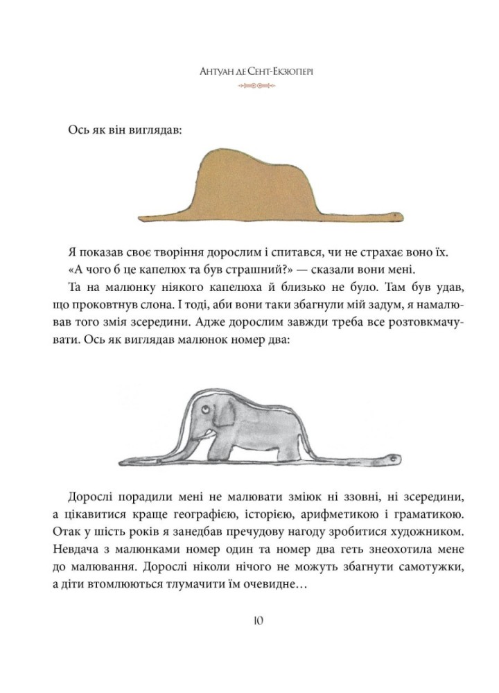 Маленький принц - Сент-Екзюпері Антуан де - РМ