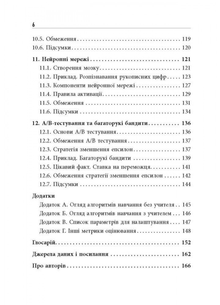 Опануй числа! Наука про дані для нефахівців Анналін Нг - РАНОК