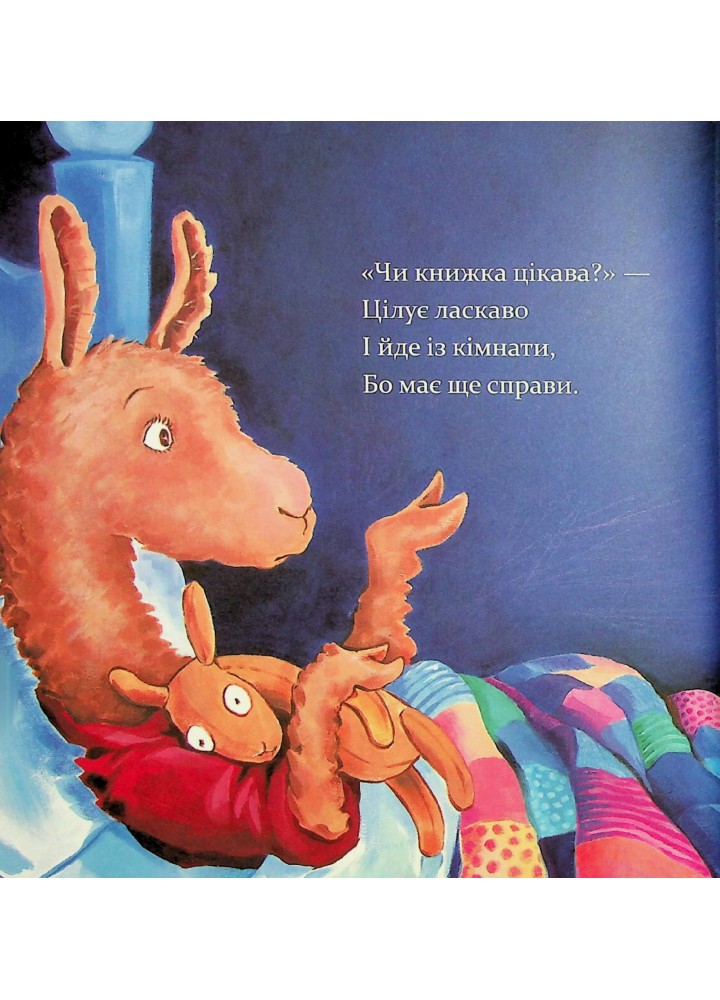 Лама Лама і його мама - Дьюдні - ЧАС МАЙСТРІВ (122425)