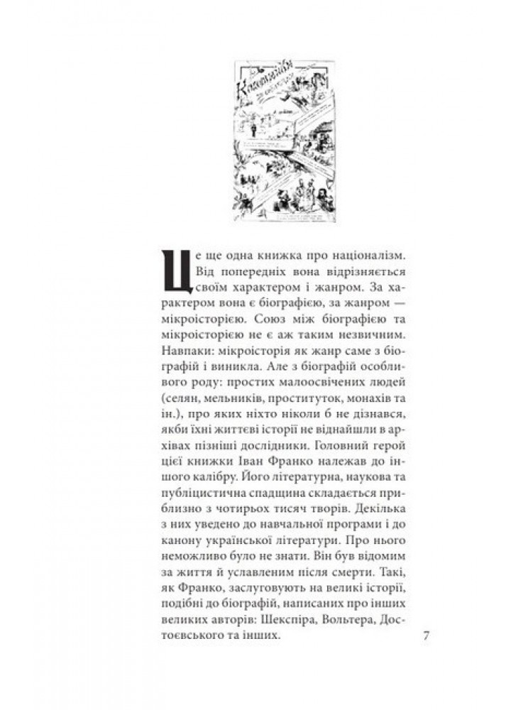 Пророк у своїй Вітчизні. Франко та його спільнота (1856—1886) / ФОЛІО