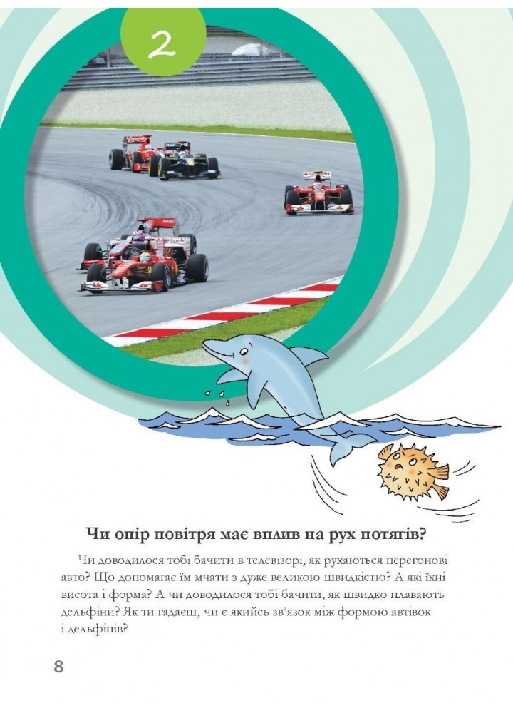 Досліди малого відкривача, Ч.2. Посібник - Ельбановська-Цємуховська Стефанія - Мандрівець (103478)