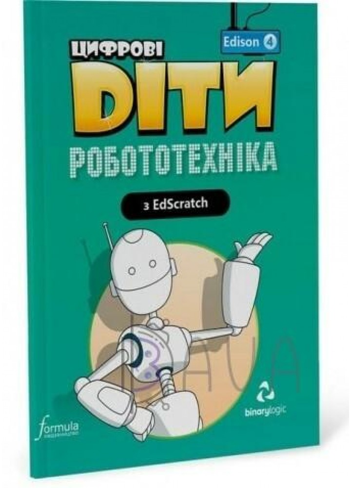 Цифрові Діти. Робототехніка Edison 4 - ФОРМУЛА (117330)