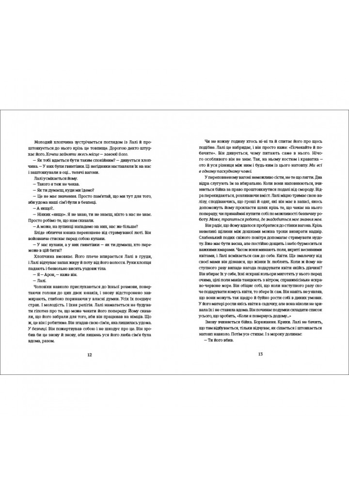 Татуювальник Аушвіцу. Морріс Г. 9786177563500