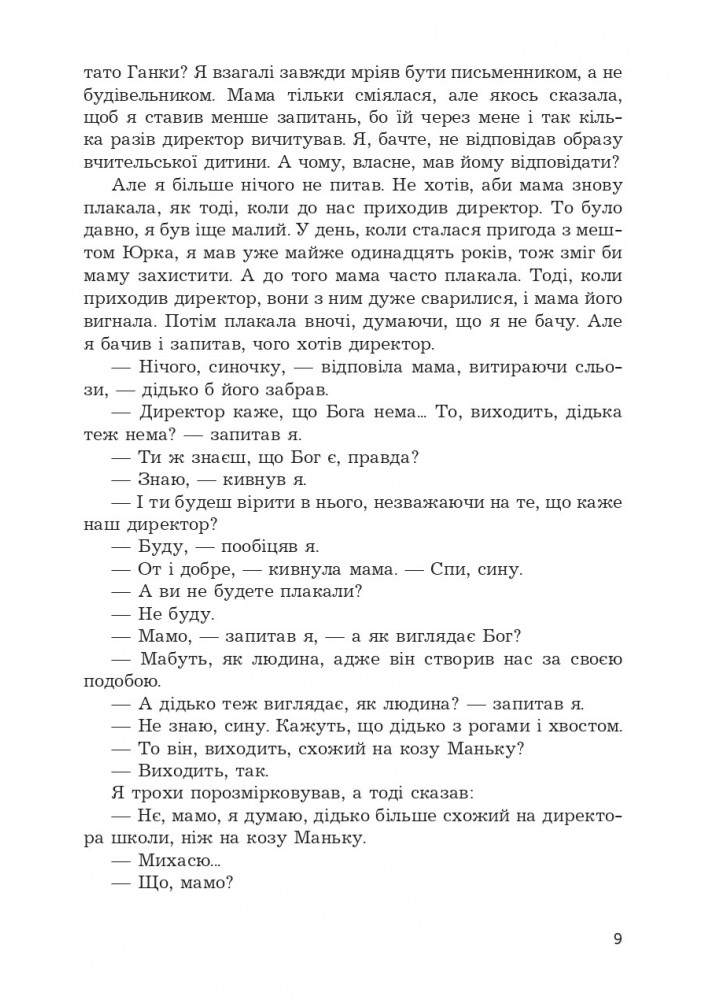 Казка про Червоного Змія - Нестерович Ю. - БОГДАН