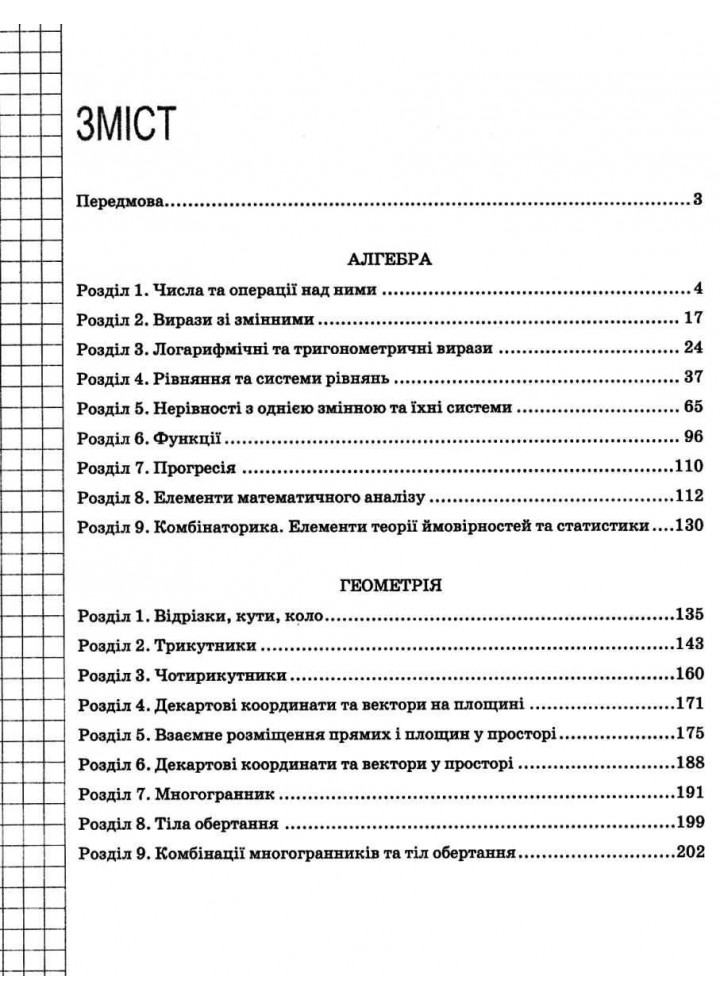 Математика в схемах і таблицях - Каплун О.І. - ПЕТ (110759)