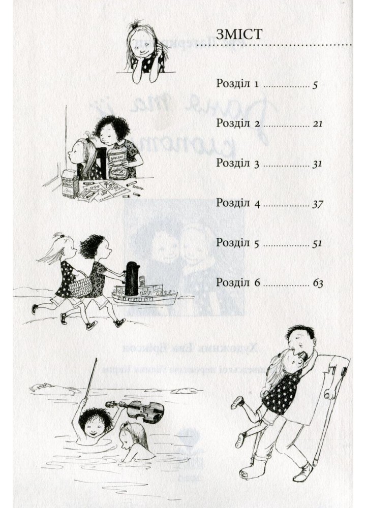 Даня та її клопоти. - Р.Лаґеркранц - КРОКУС Даня та її клопоти. - Р.Лаґеркранц - КРОКУС