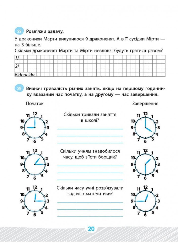 Школа розумників. Задачник з математики. 2 кл.- Мержиєвська В. - АССА