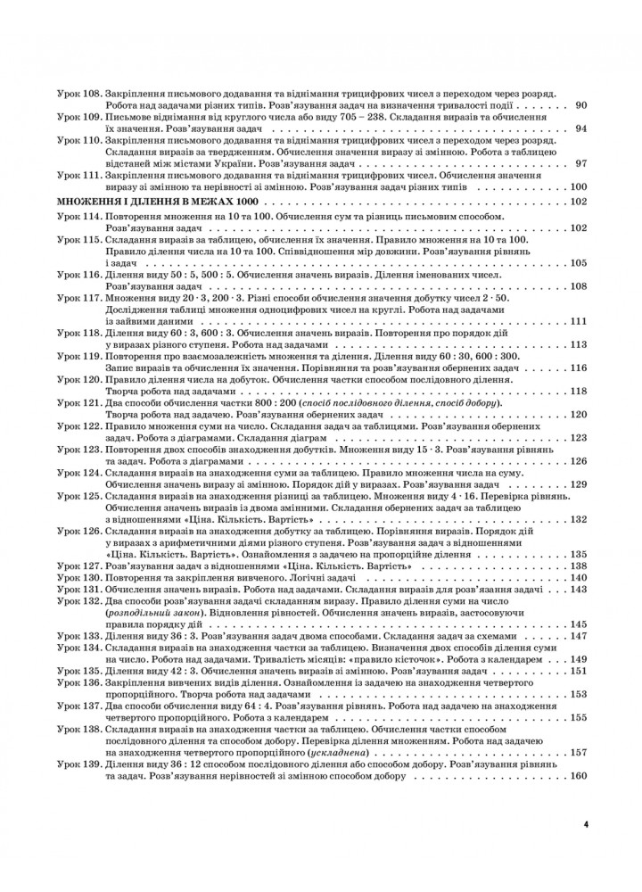 Математика. 3клас. Частина 2 (за підручником Н. П. Листопад) - ОСНОВА (121895)