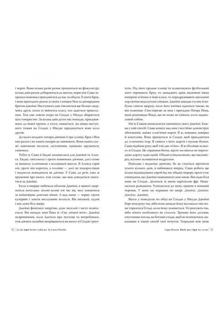 Якби він був зі мною - Лора Новлін - РМ (9786178280970)