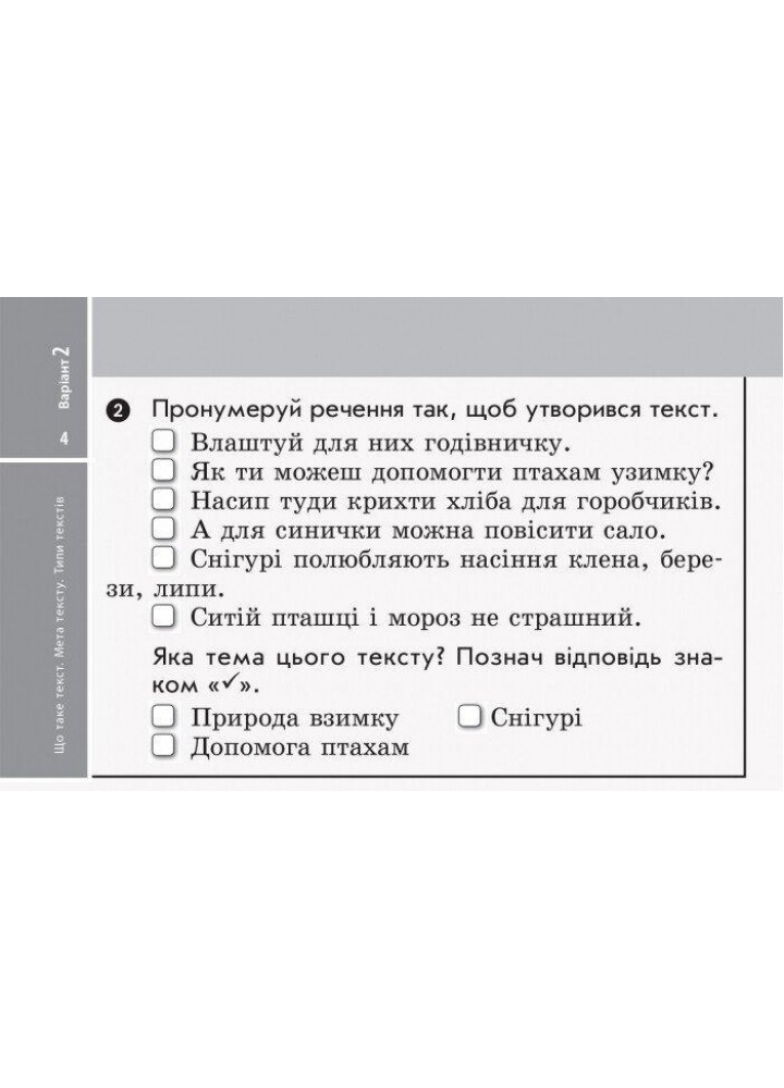 Українська мова та читання, 3 кл., Експрес-перевірка ДИДАКТА (до підруч. Вашуленка) - РАНОК (117425)