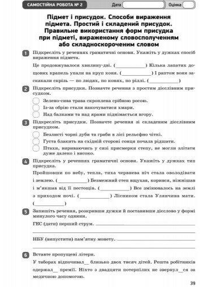 Українська мова, 8 кл., Зошит для контролю навчальних досягень учнів - РАНОК (119796)