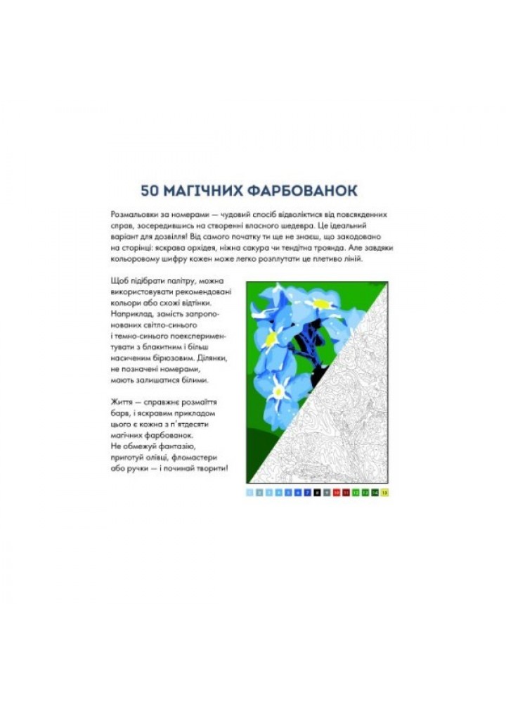 50 магічних фарбованок: НАТХНЕННЯ - Юлія Кацц- ЖОРЖ (106688)
