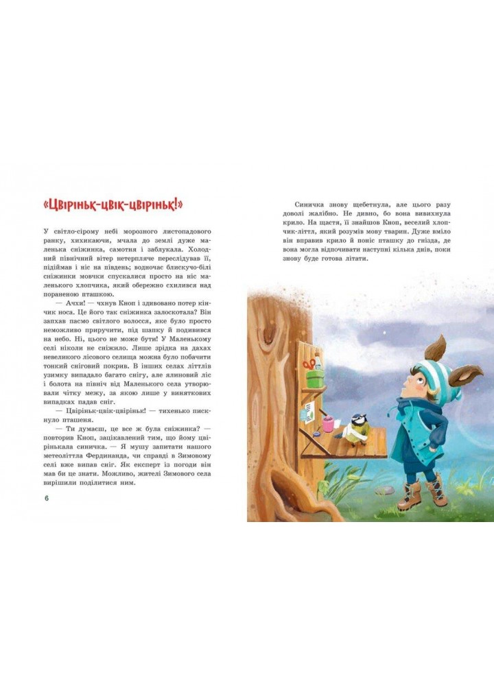 Непосида Кноп. Різдво в Маленькому лісі - Грімм Сандра - РАНОК