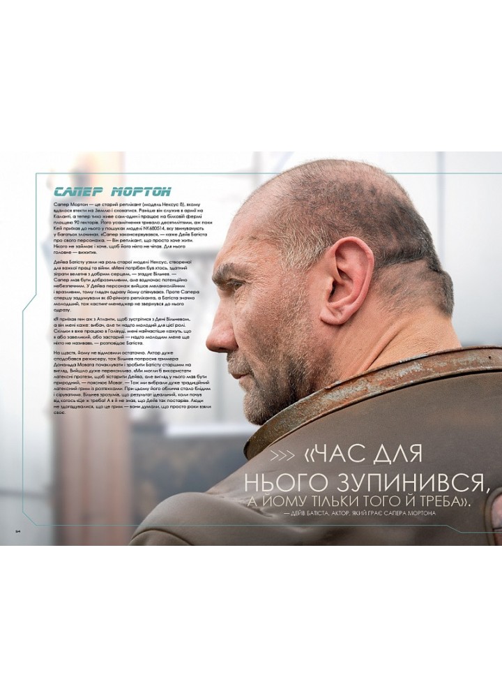 Мистецтво й душа Того, хто біжить по лезу 2049 - Лапойнт Т. - BOOK CHEF