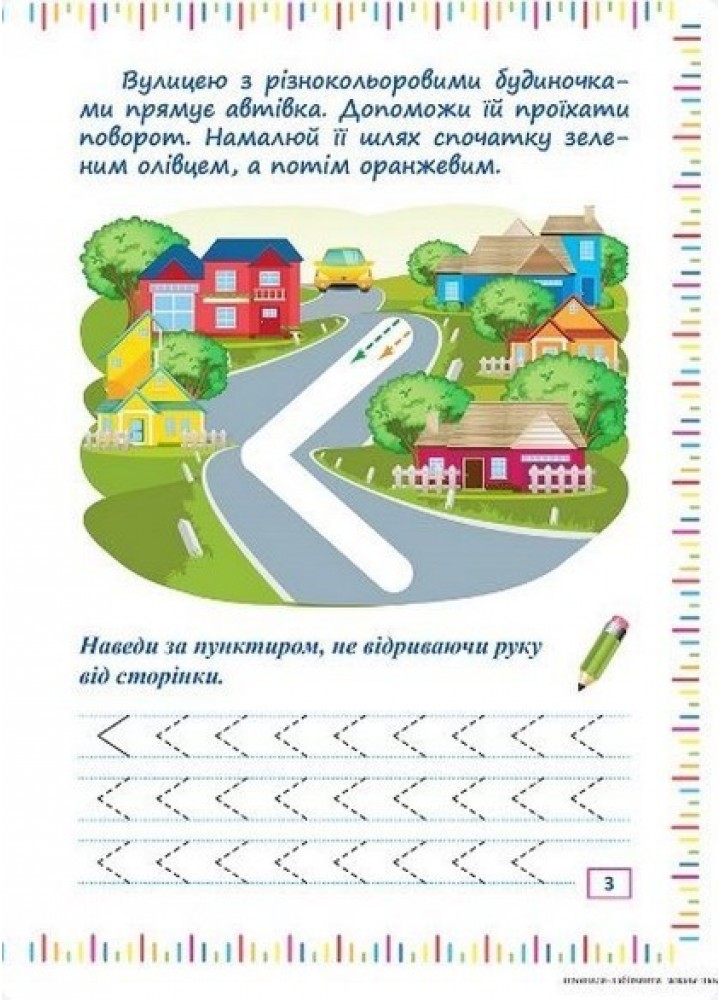 Прописи-лабіринти Жваве шосе - Шипарьова О.В. - ТОРСІНГ (104963)