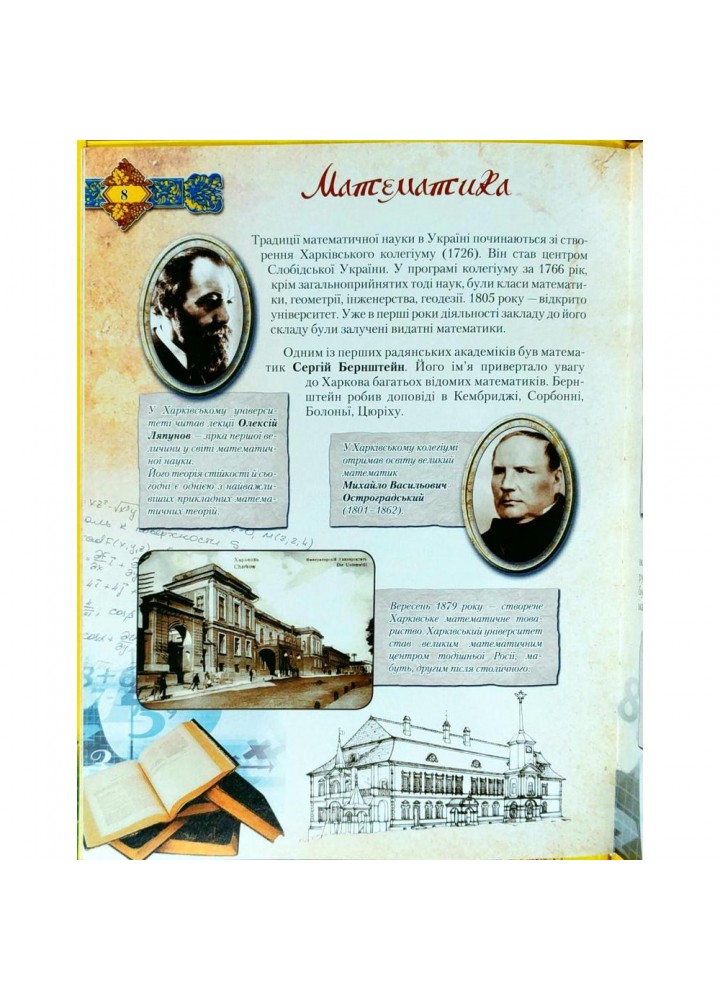 Рекорди та досягнення України. Шейніна О. 9786170301659 Рекорди та досягнення України. Шейніна О. 9786170301659