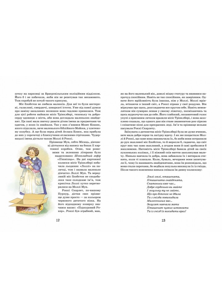 Моллі Мун і чарівна книга гіпнозу. - Джорджія Бінг- Школа (106460) Моллі Мун і чарівна книга гіпнозу. - Джорджія Бінг- Школа (106460)