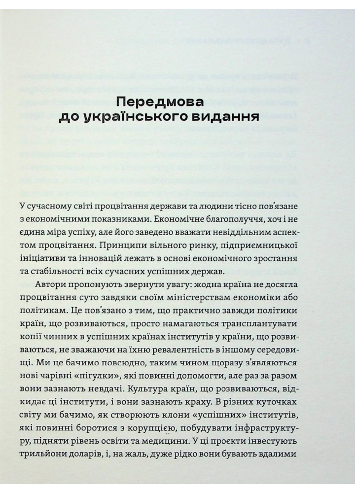 Парадокс процвітання - Клейтон Крістенсен - ВСЛ (119851)