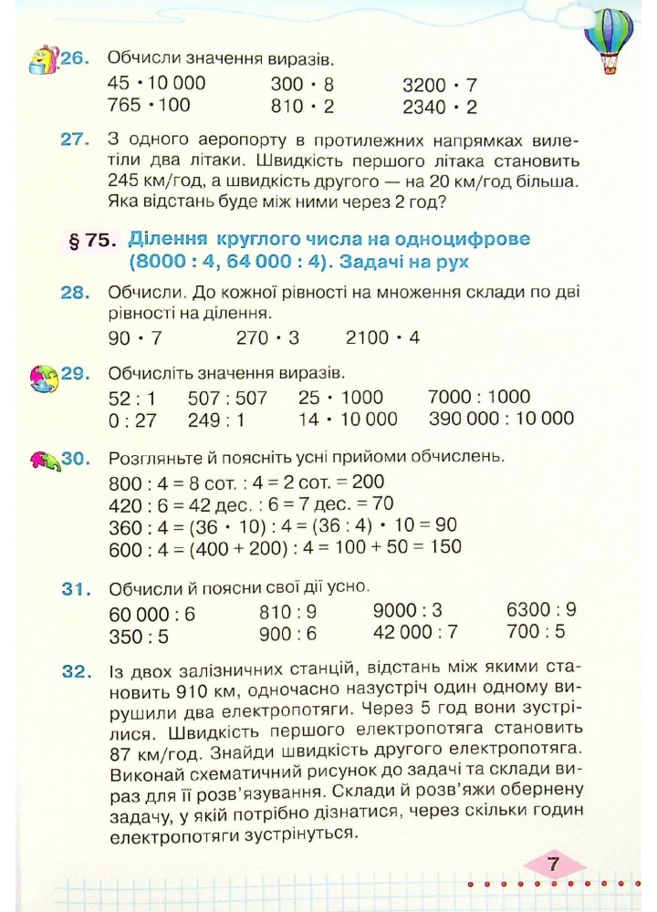 Математика, 4 кл., Підручник Ч.2 - Оляницька Л.В. - Грамота (107391)