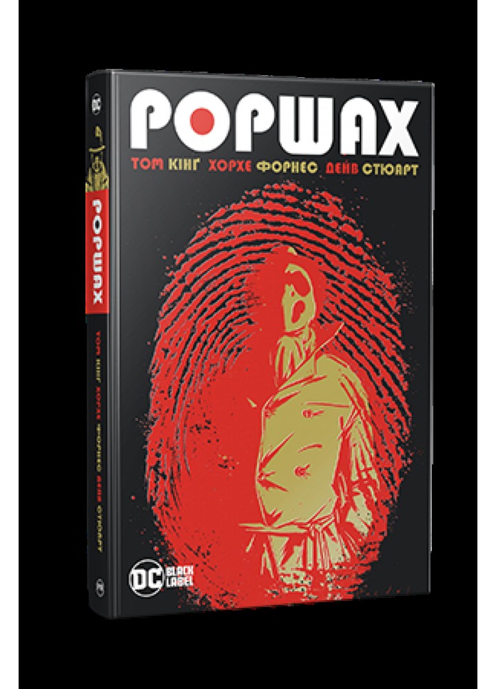 Роршах / Кінґ Т. / РМ