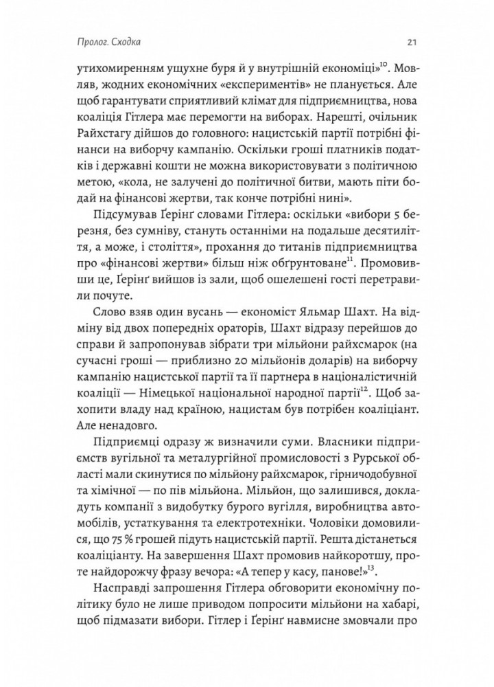 Нацисти-мільярдери. Темна історія найбагатших династій Німеччини - Давид де Йонг - ЛАБОРАТОРІЯ