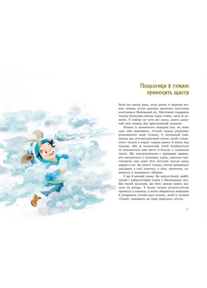 Непосида Кноп. Пригоди в Маленькому лісі. Книга 1. - Грімм Сандра - РАНОК