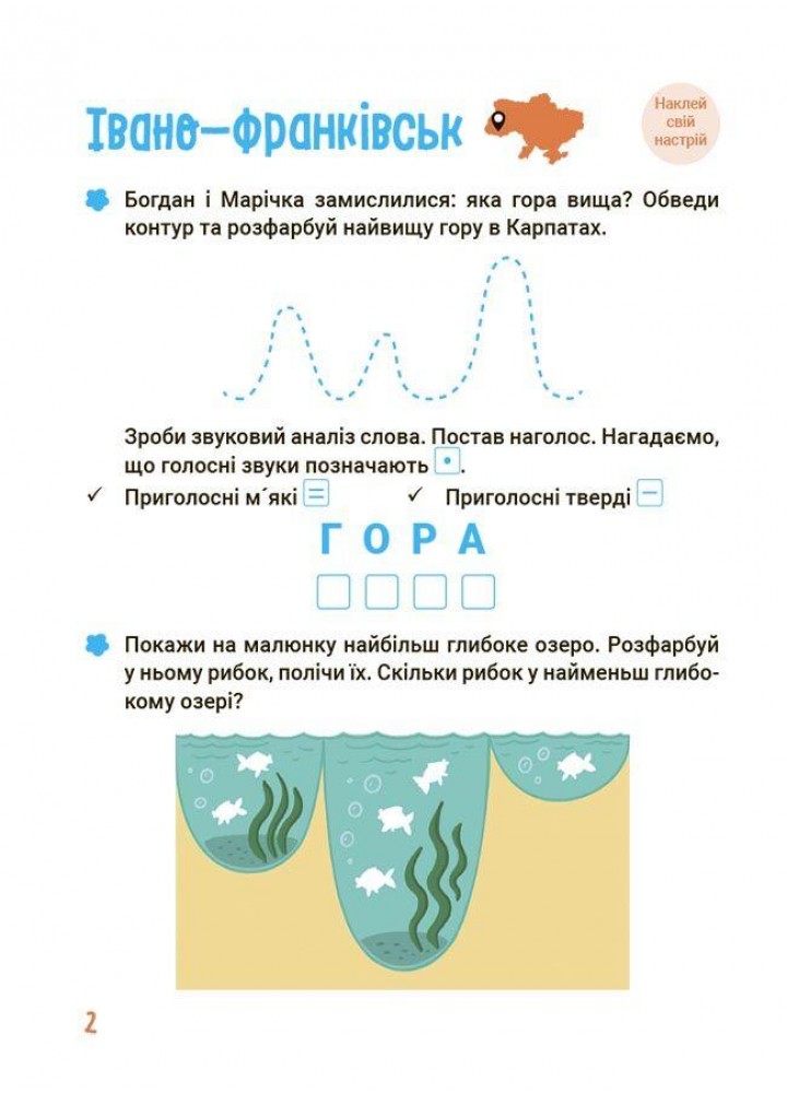 Цікаве літо. Веселе літо майбутніх першокласників. Подорожуємо Україною - ОСНОВА ЦКЛ001 (121841)