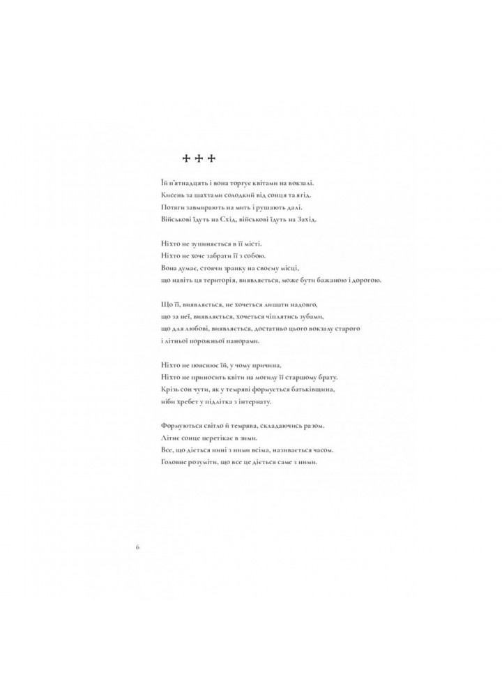 Тамплієри. Жадан С. 9786178024253
