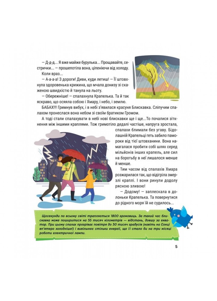 Енциклопедія у казках. Пилипенко О. 9789669829511
