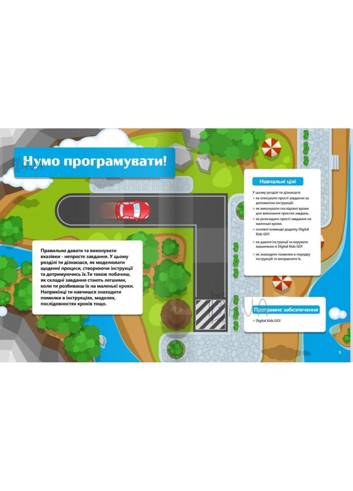 Цифрові Діти. Кодинг з додатком Go! - ФОРМУЛА (117326)