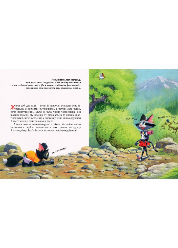 Киці-мандрівниці. Спецвипуск По місцях котячої слави - Манів Галина - РМ Киці-мандрівниці. Спецвипуск По місцях котячої слави - Манів Галина - РМ