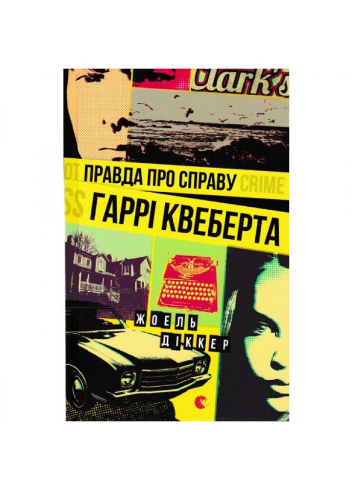 Правда - Террі Пратчетт - ВСЛ (124372)