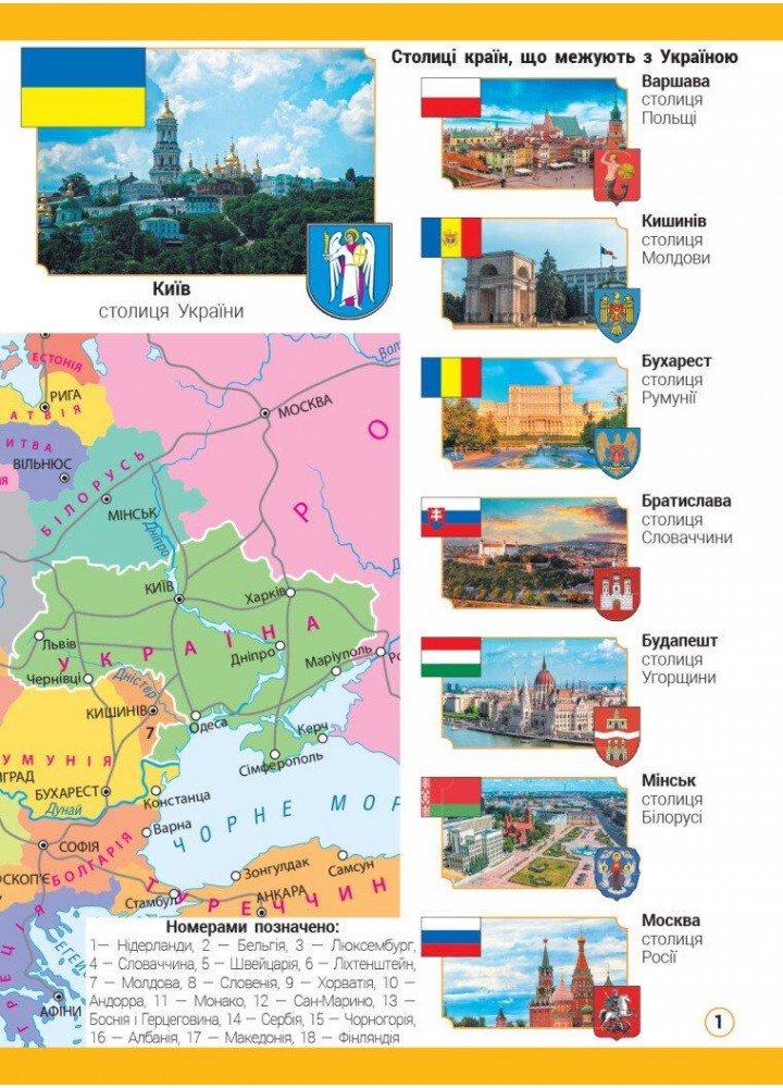 Я досліджую світ НУШ, 4 кл., Атлас + контурні карти та навч. презентації - РАНОК - ISBN 978-617-09-7000-8 Н902099У (107547)