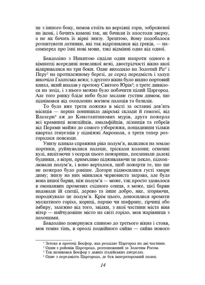 Бавдоліно / Еко Умберто / ФОЛІО