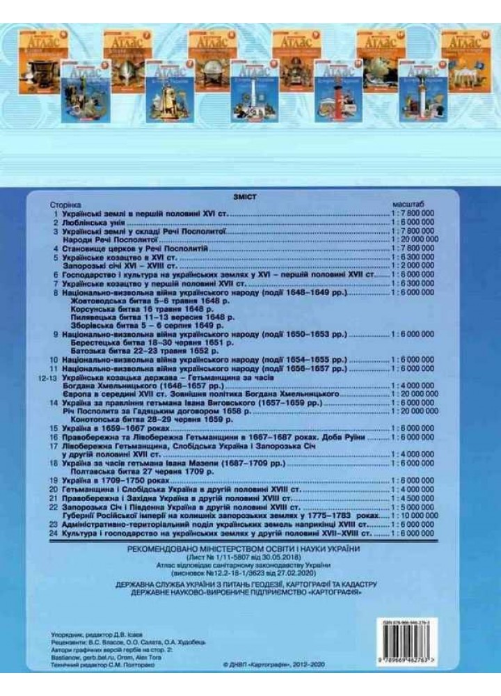Атлас Історія України, 8 кл. - КАРТОГРАФІЯ (123621)