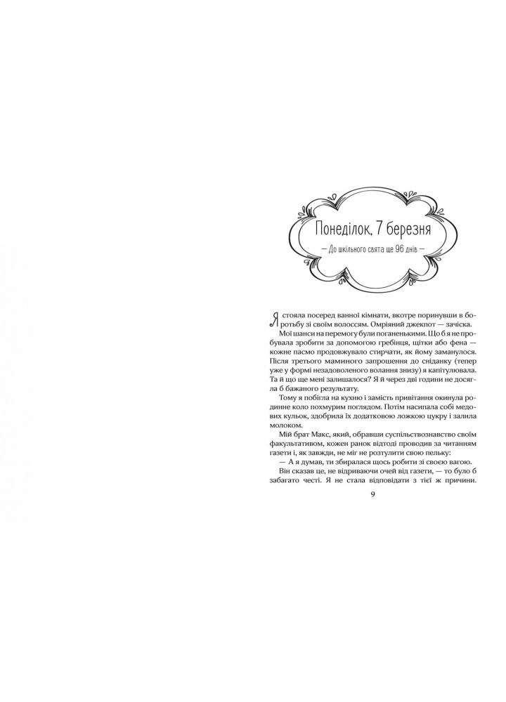 Ліззі Карбон та клуб невдах. - Маріо Феслер- Школа (106469) Ліззі Карбон та клуб невдах. - Маріо Феслер- Школа (106469)