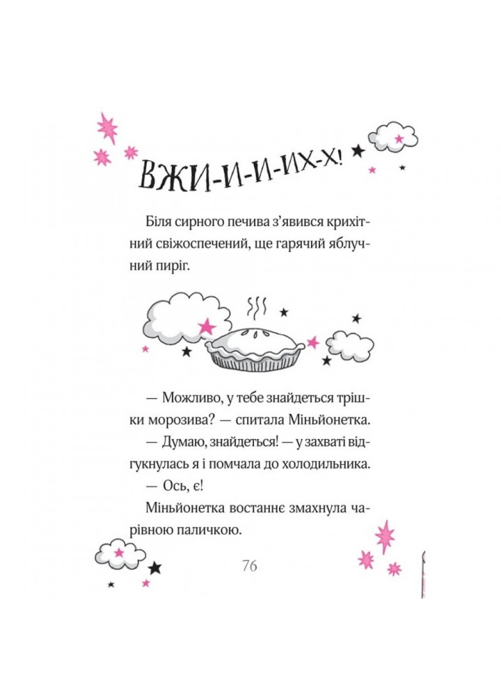 Айседора Мун і зубна фея. Мункастер Г. 9789669826510
